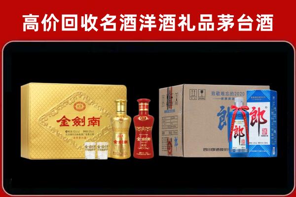乐山回收剑南春酒